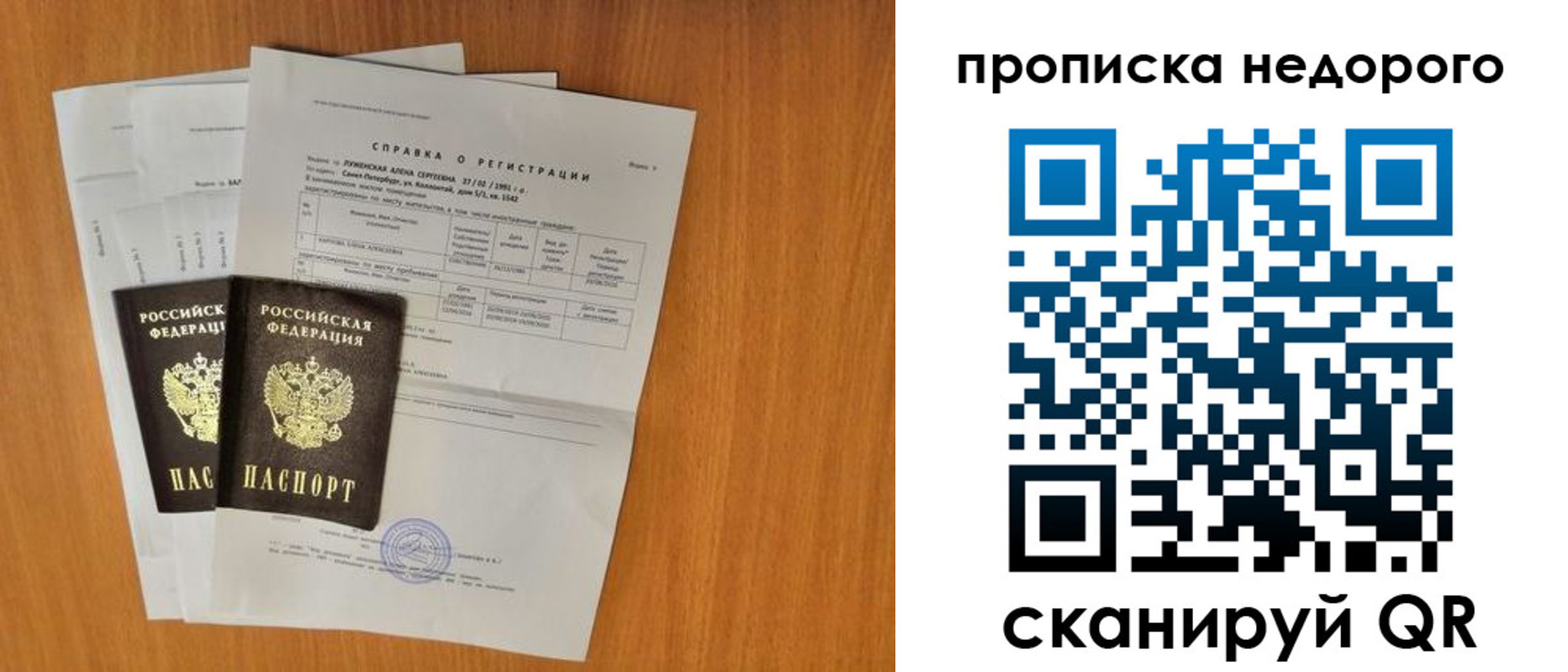прописка гарантия в Онеге