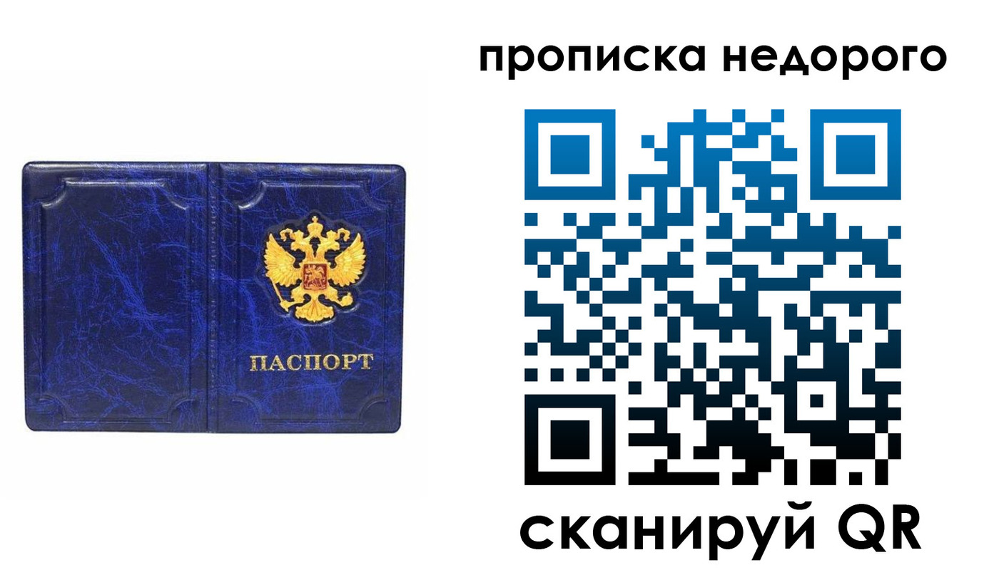 прописка законно в Онеге