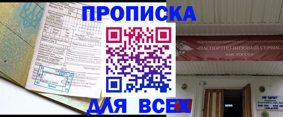 прописка для кредита в Онеге