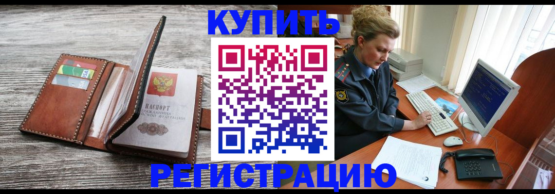 купить прописку в Онеге